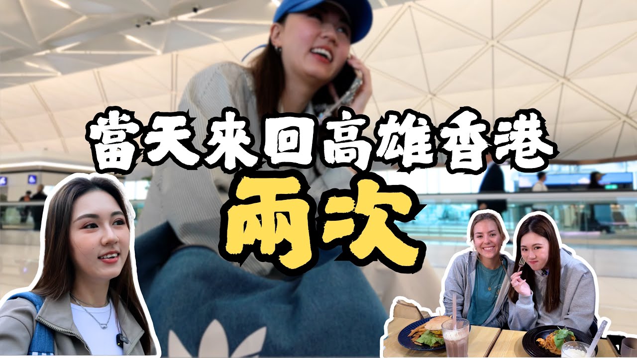 飛人生活日記✈️剛好工作飛高雄可以回家！好久不見的好朋友💕 推薦口袋名單餐廳 品麵屋｜佐藤家