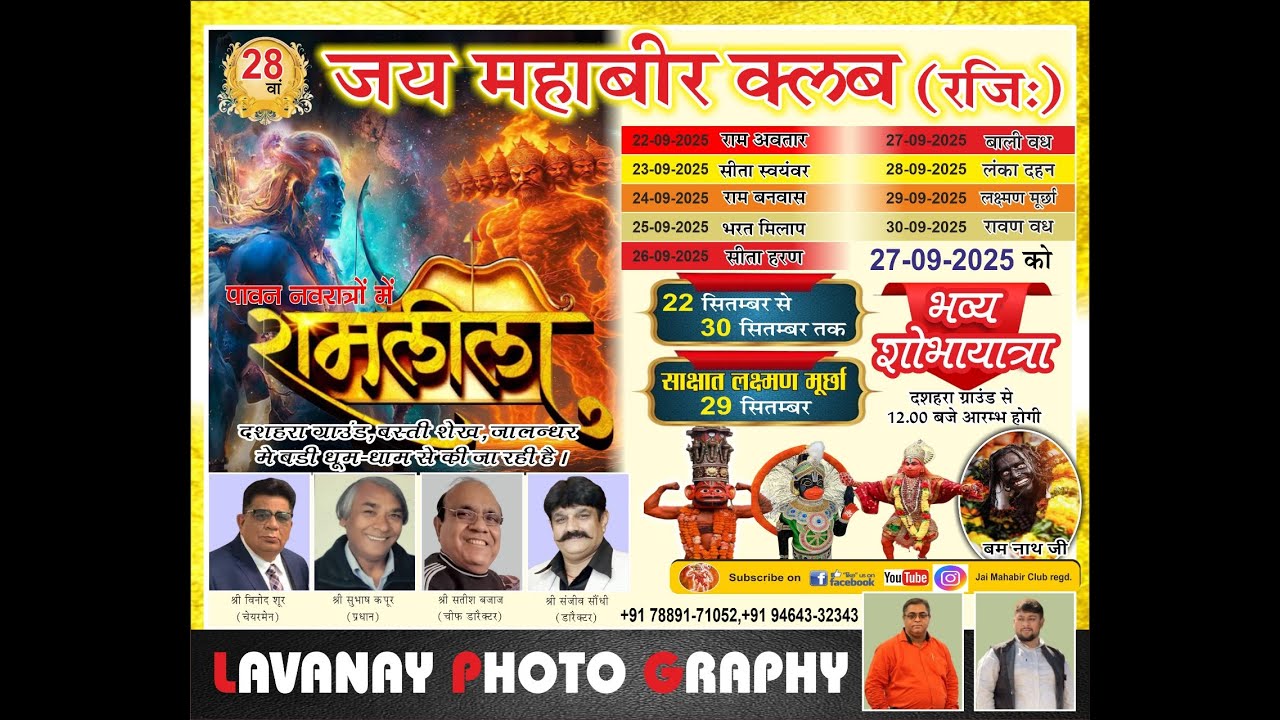 🔴LIVE | JAI MAHABIR CLUB (REGD.) | RAMLEELA | DAY 5 | LAVANAY PHOTOGRAPHY | 7889171052, 9464332343