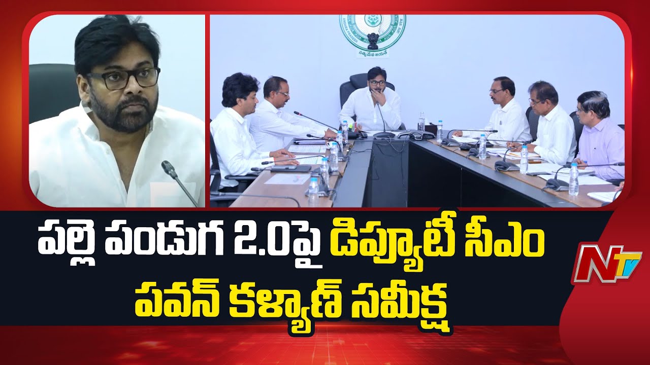 Dy CM Pawan Kalyan Review Meet on Palle Panduga 2.0 | NTV Telugu