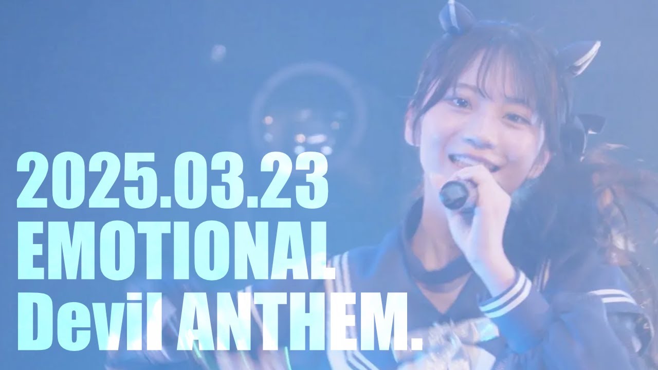 Devil ANTHEM./「EMOTIONAL｣2025.3.23 LIVE ver.