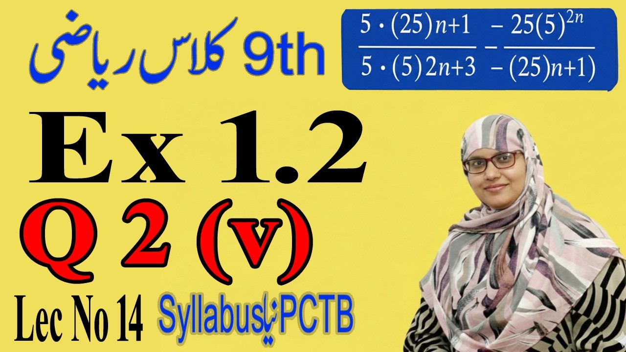 9th Class Math Exercise 1.2 Q2 part 5 | Simplify the following | Class 9 Math Chapter 1 | PCTB 2025