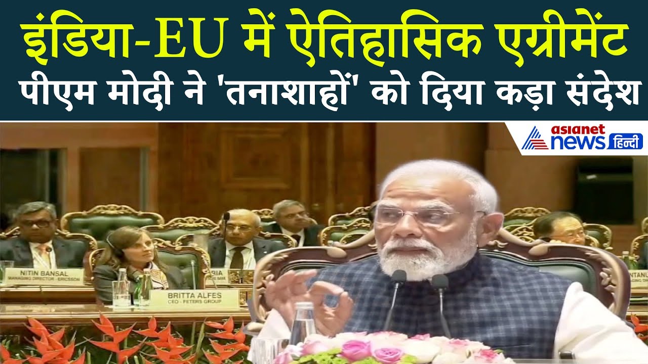 India-EU Business Forum: हिटलर देशों को मोदी का धुरंधर जवाब, PM ने दिया 3 टास्क