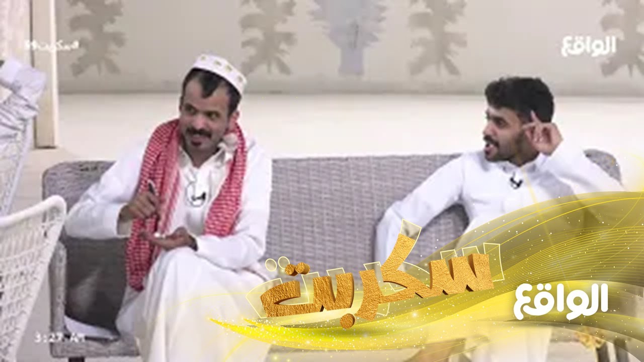 عبدالرحمن خشمان يُرعب الشباب بمعلوماته الصادمة ! (سكربت59)