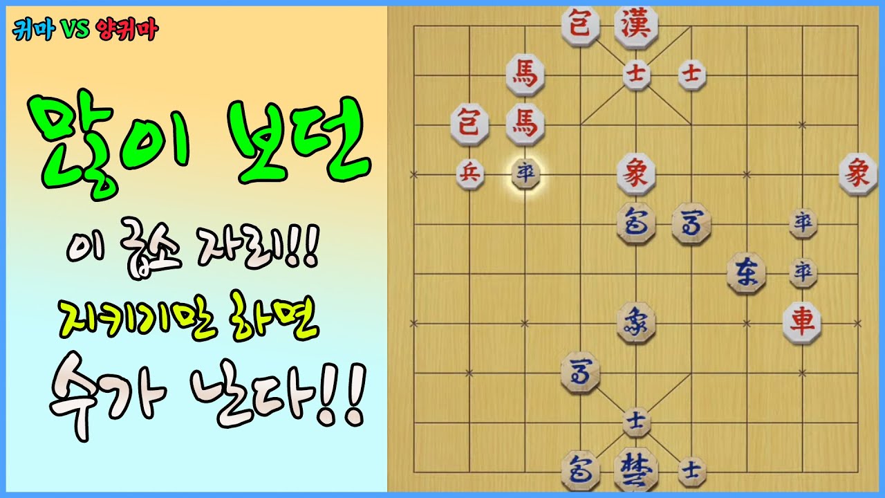 [단장기 마스터] 많이 보던 이 급소 자리!!  지키기만 하면 수가 난다!!