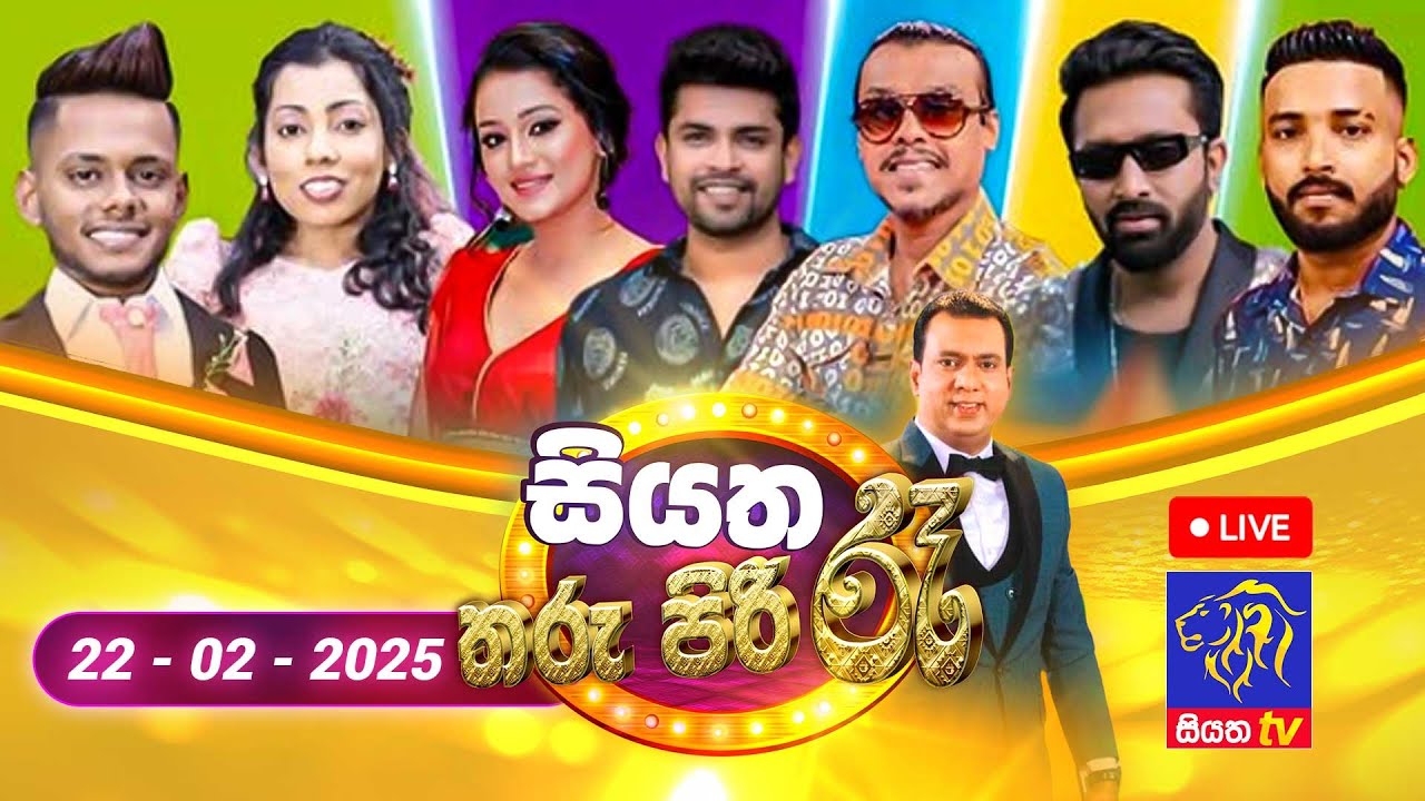 🔴 Siyatha Tharu Piri Re - සියත තරු පිරි රෑ | 2025 - 02 - 22 | Siyatha TV