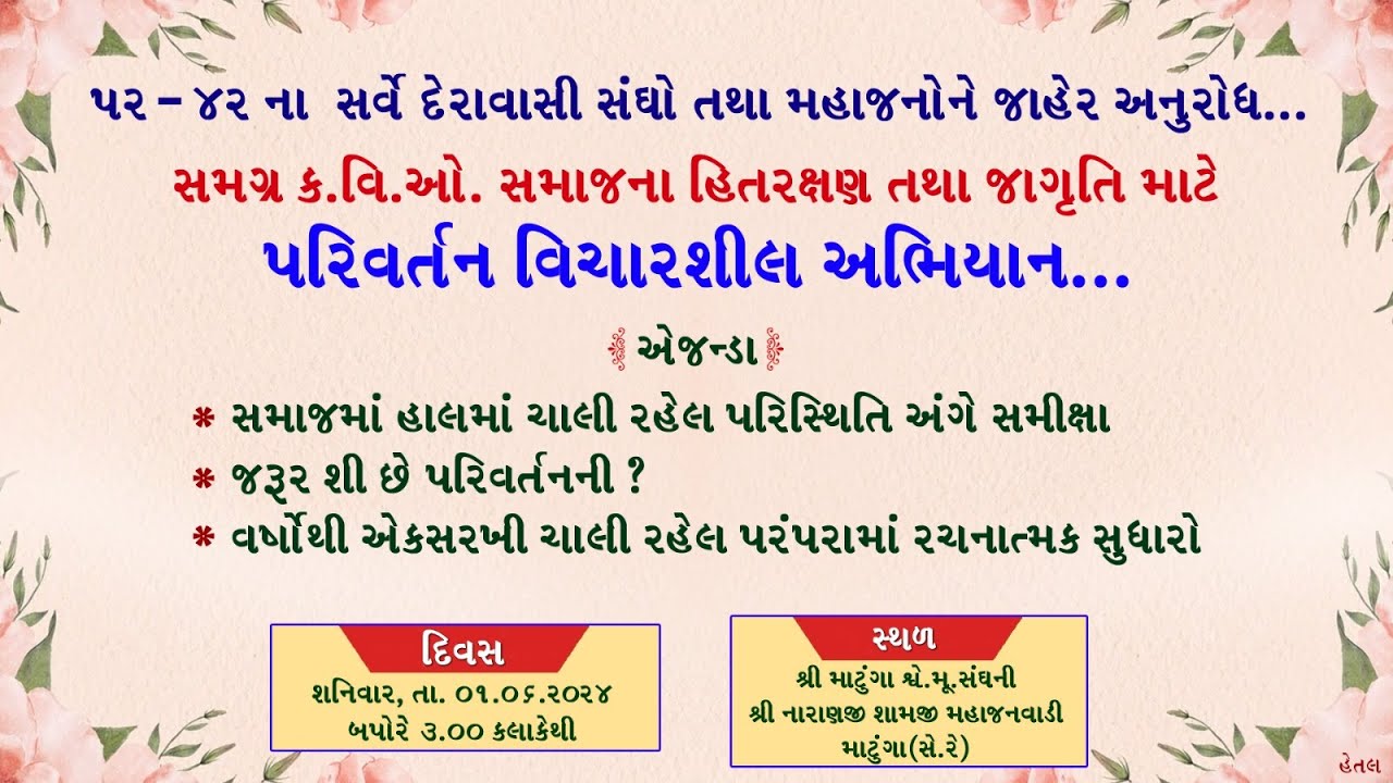 52-42 Derawasi Sangho Tatha Mahajano Ane KVO Samajhna Jagruti Mate Parivatan Vicharshil Abhiyaan
