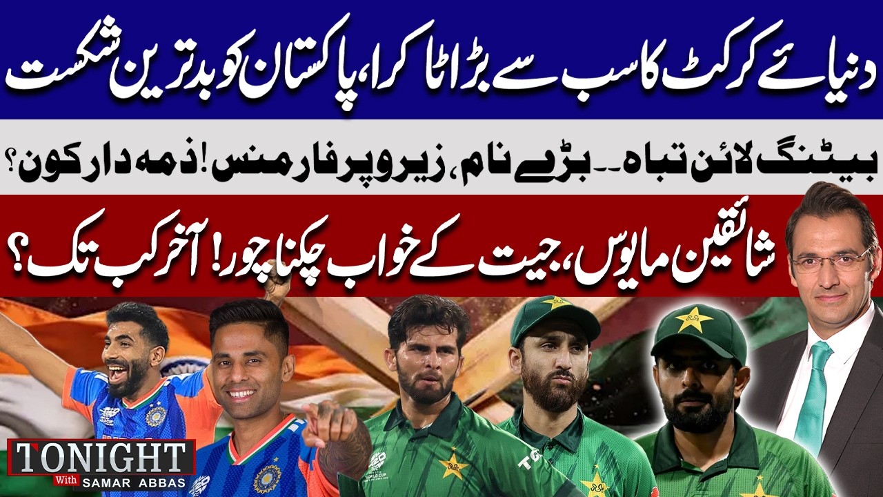 T20 World Cup: India Beat Pak | Pak’s Batting Collapse | Dream Shattered! Tonight With Samar Abbas