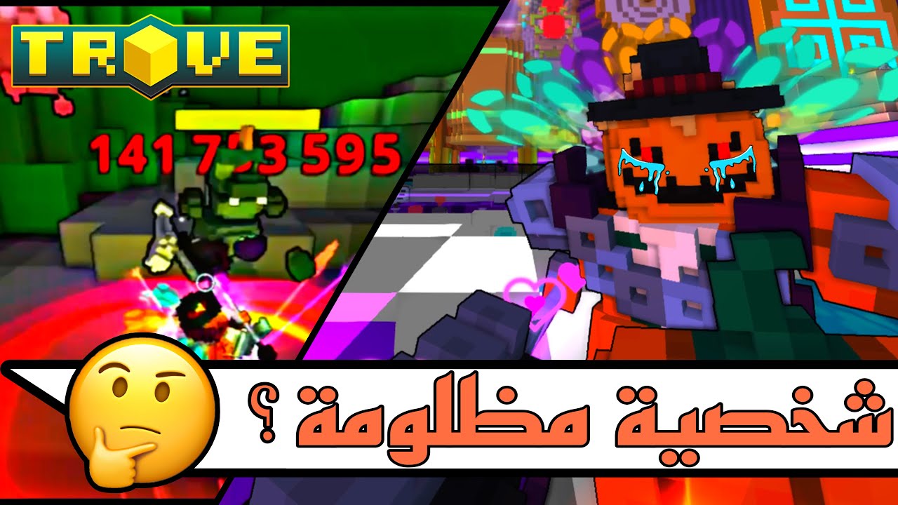 شرح بناء شخصية الريفينانت | TROVE Revenant