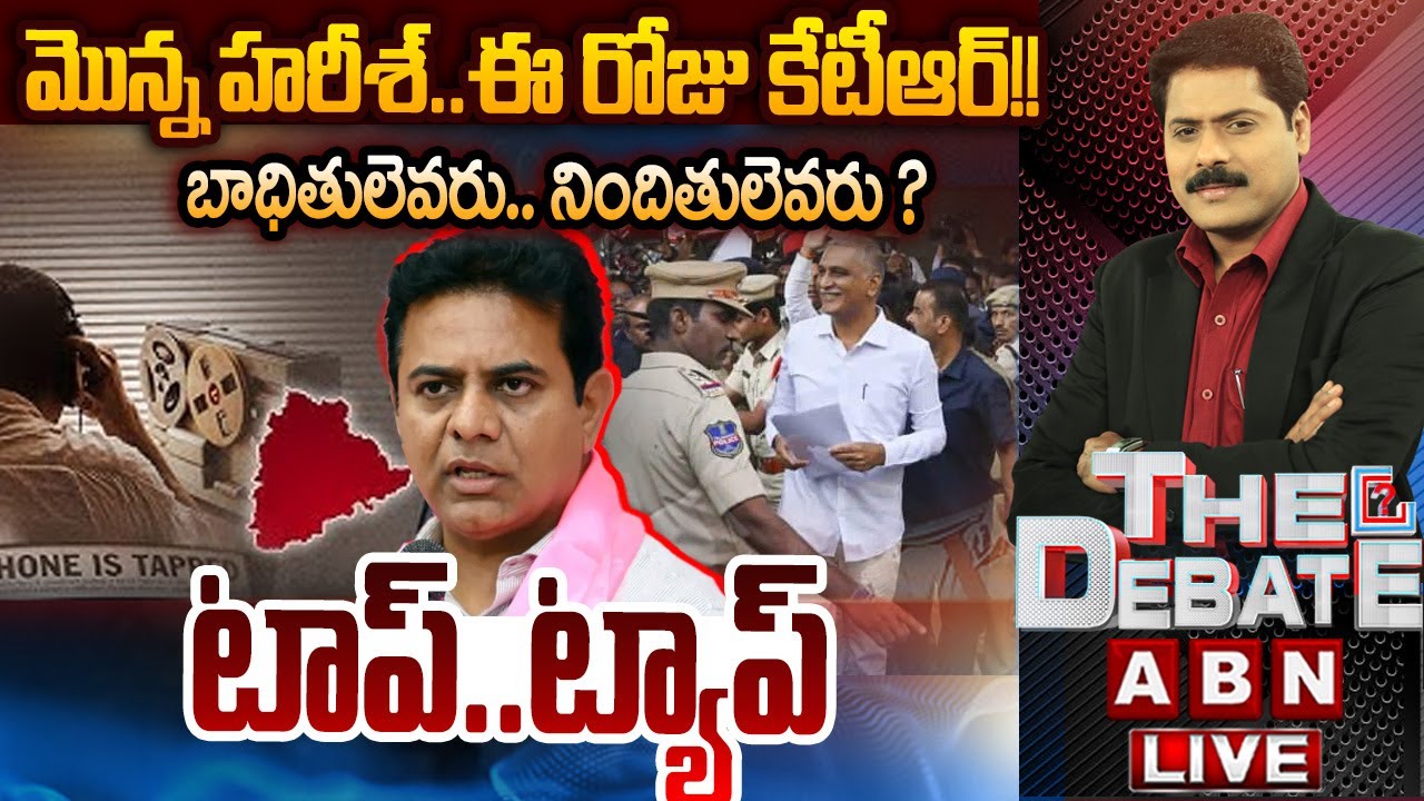 🔴LIVE:మొన్న హరీశ్..ఈ రోజు కేటీఆర్! | KTR SIT Investigation | Phone Tapping Case | Harish Rao | KCR