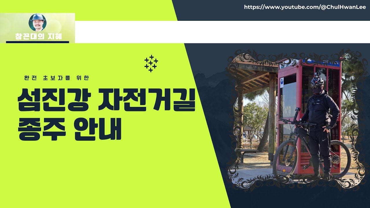 자린이(왕초보 라이더)들을 위한 섬진강 자전거 종주 완벽 가이드: 코스 계획부터 후기까지!