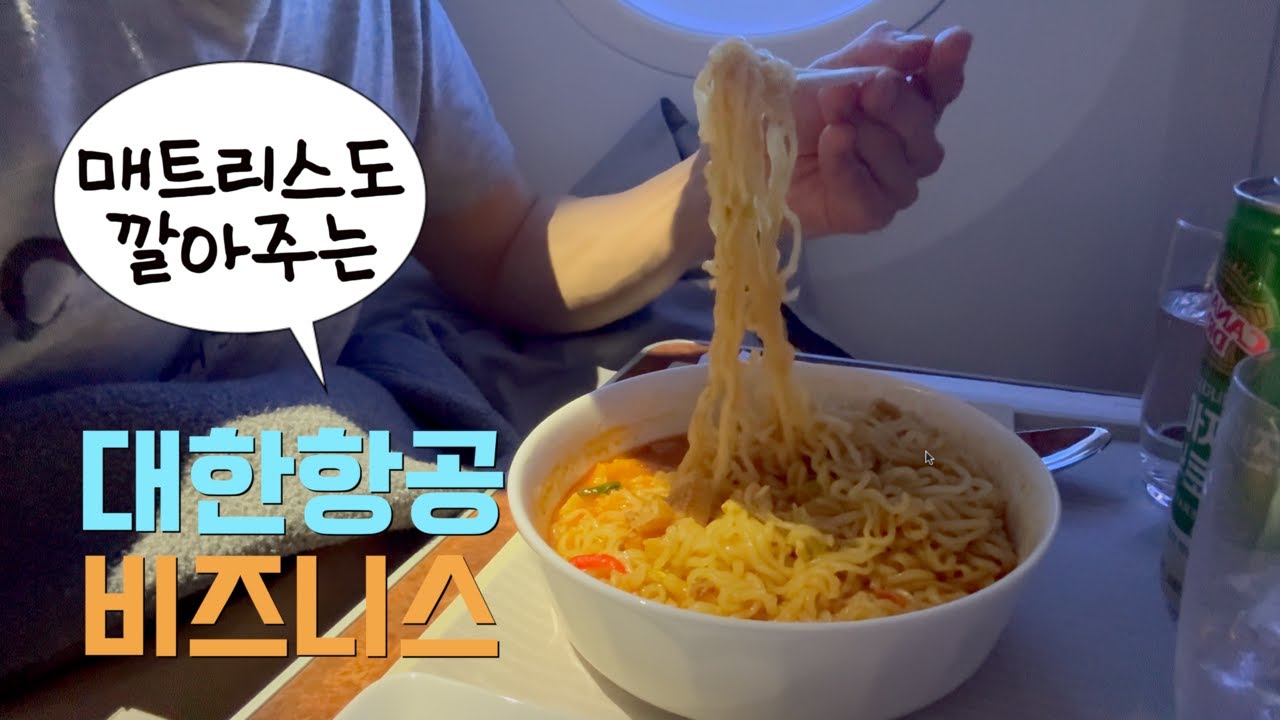 ✈️ 대한항공 프레스티지 타고 유럽으로🎄 | 매트리스까지 깔아주는 새로운 대한항공 비즈니스 너무 좋잖아..? | 라운지, 기내식, 라면, 먹방 | 인천 - 부다페스트 탑승기