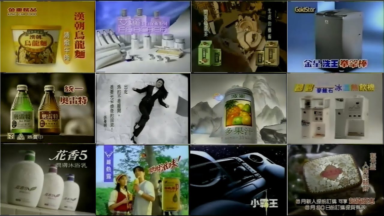 【懷舊廣告】1995年 民國84年 中視所播出的電視廣告