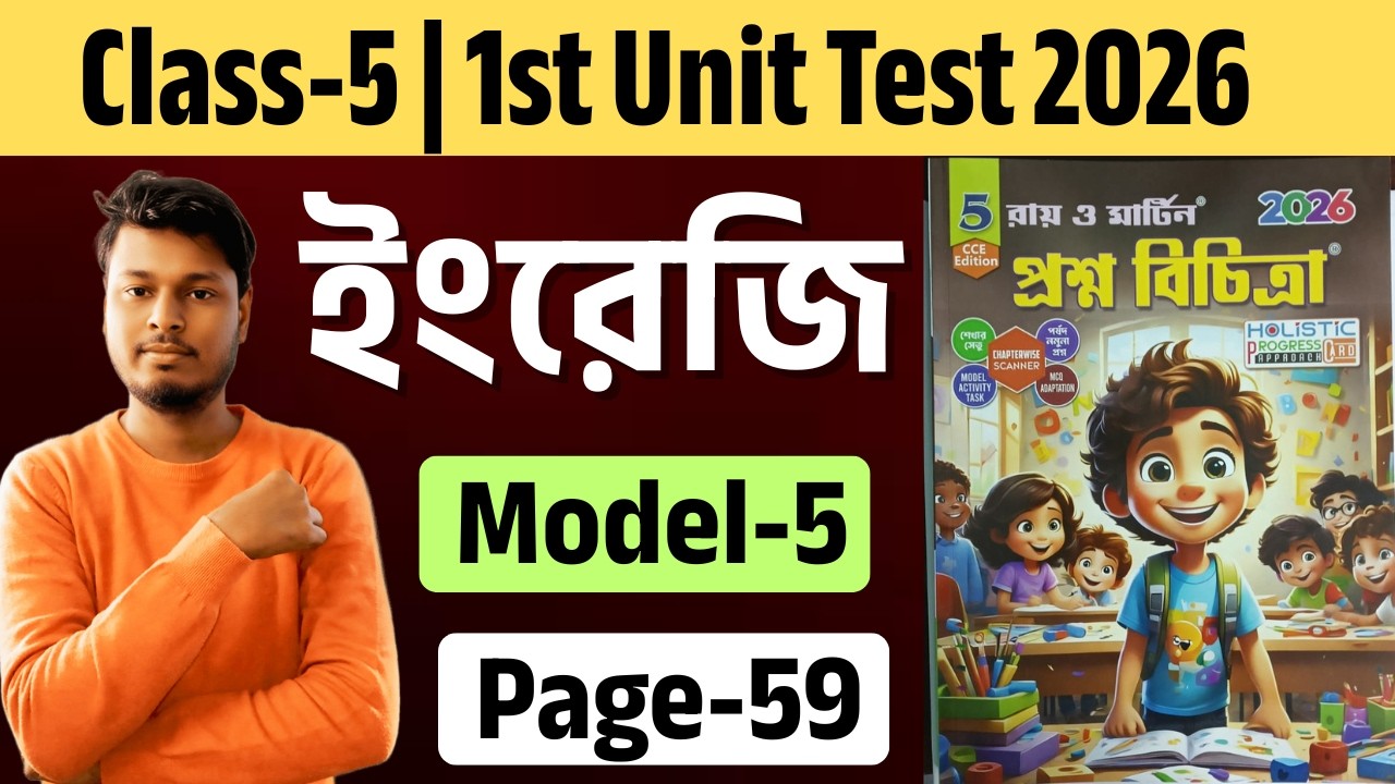 Class - 5 | English | Model- 5 | Ray and Martin Proshno Bichitra 2026 | 1st Summative | page - 59