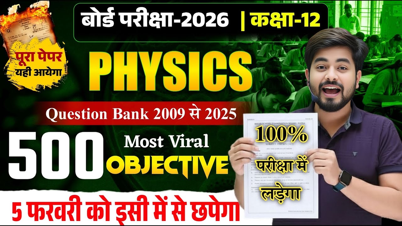 Class 12th Physics 500 Vvi Objective Question 2026 || Class 12th Physics Viral Question 2026 Exam