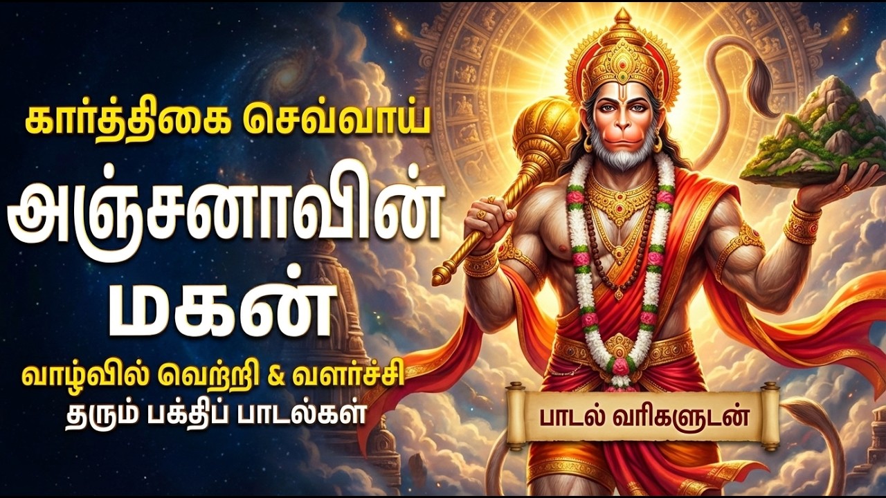 Saturday Powerful Anjaneyar Bhakti Padalgal | Anjaneyar Potri 🙏| Powerful Hanuman Bhakti Songs Tamil