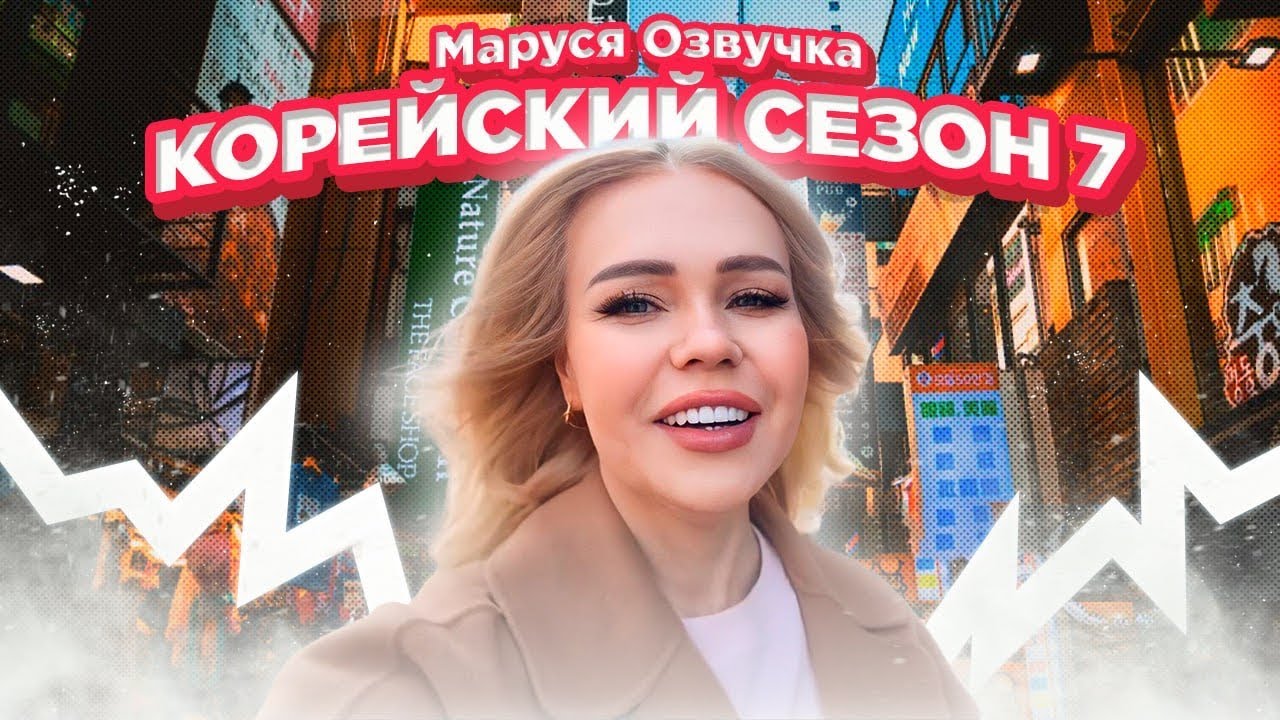 Вернулись в Сеул из Paradise City | День 10 #марусяозвучка #seoul #korea