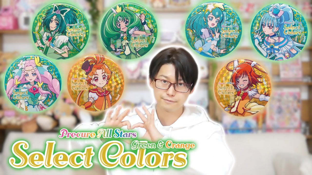 緑キュア＆オレンジキュア！「プリキュアオールスターズ　Select Colors -Green＆Orange-」缶バッジ10個開封！！