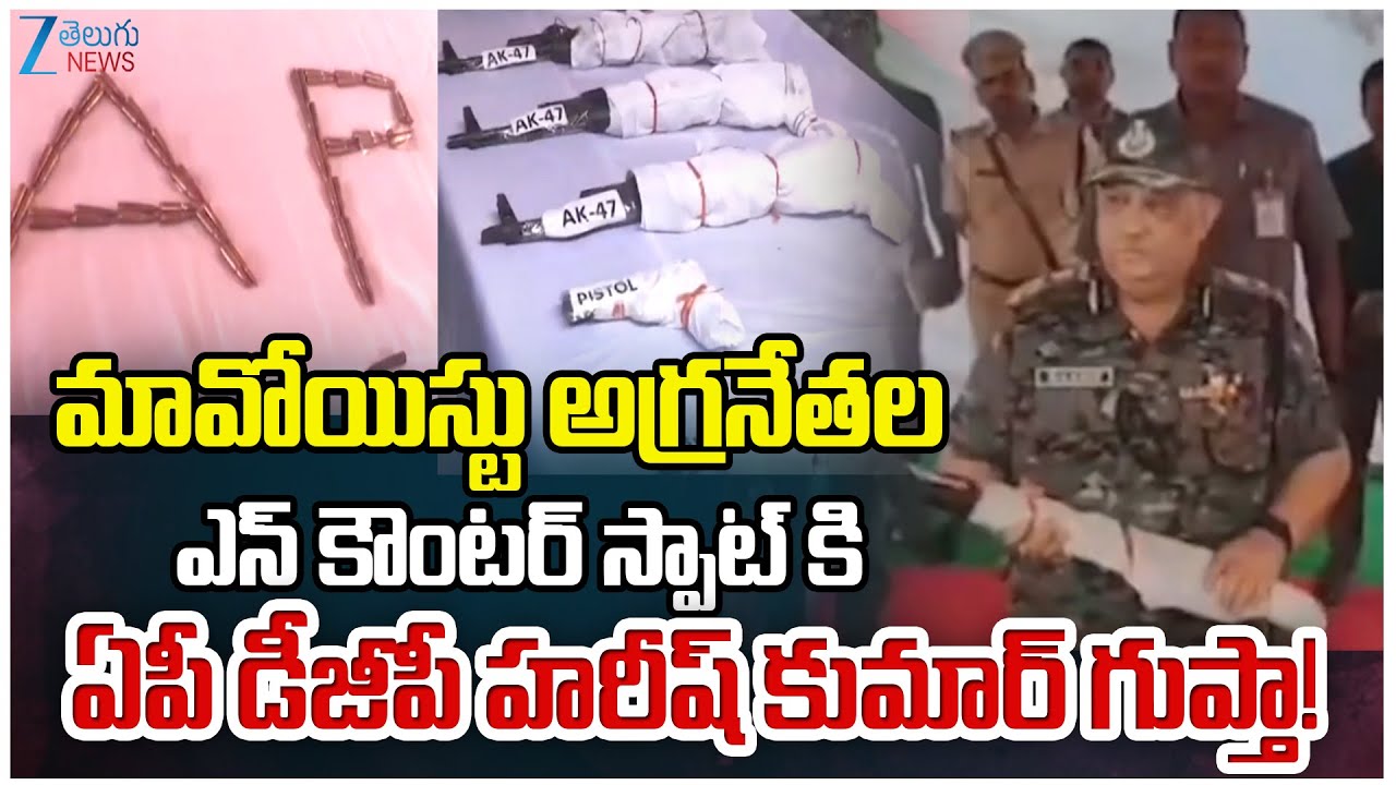 AP DGP Harish Kumar Gupta Visits Maoist Encounter Spot in Rampachodavaram | AP | Zee Telugu News
