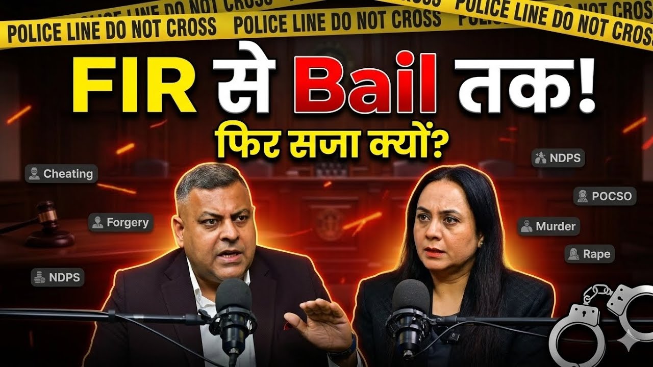 Criminal Case कैसे चलते हैं? NDPS, POCSO, Murder, Cheating & Forgery etc.