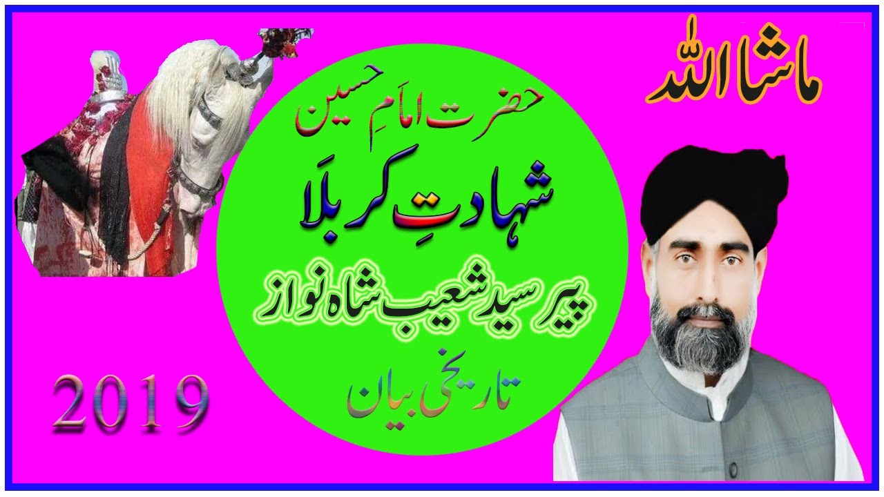 peer syed suheb shah nawaz pendi pahtian ......