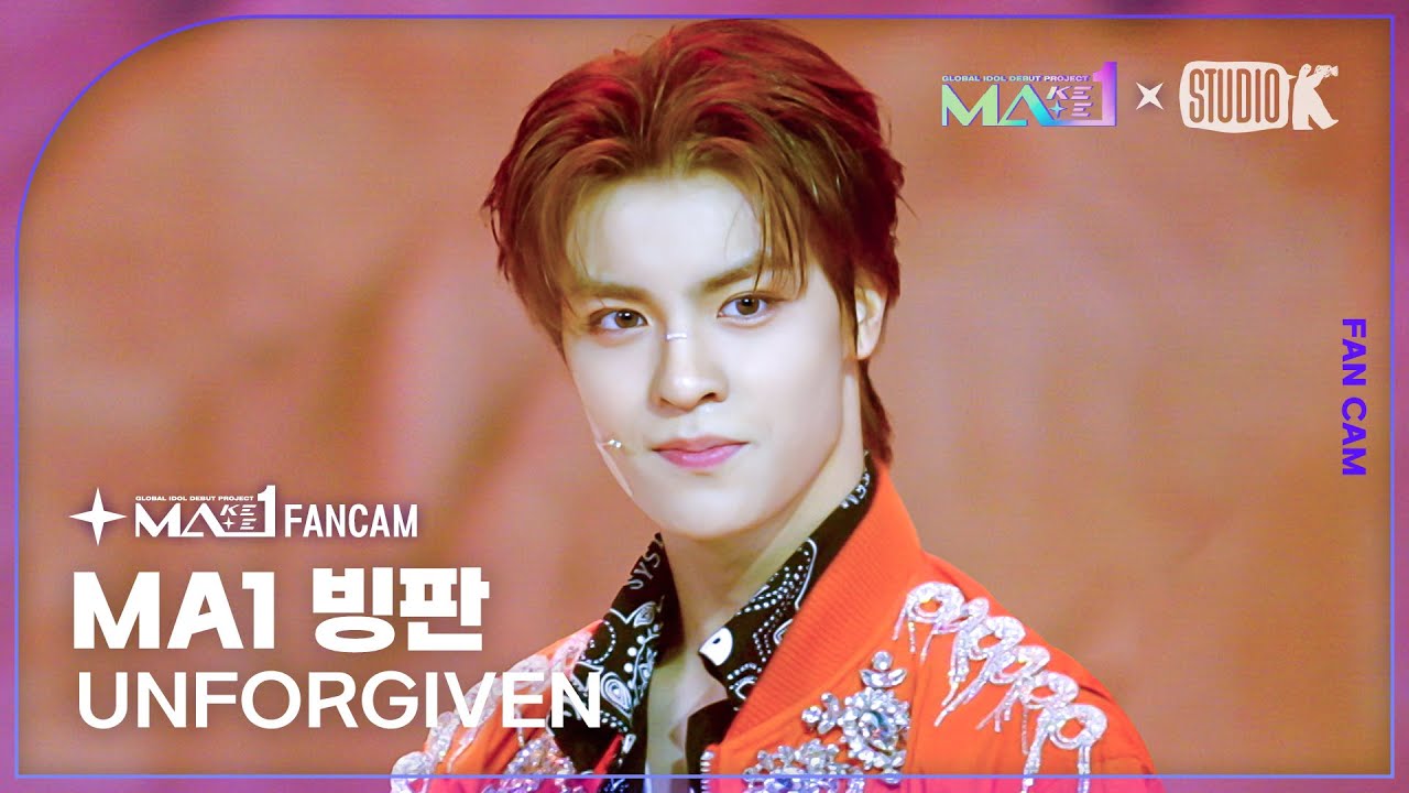 [MA1 Fancam] MA1 빙판 ‘UNFORGIVEN’ (MAKEMATE1 BING FAN Fancam) @메이크메이트원(MAKEMATE1) 240619