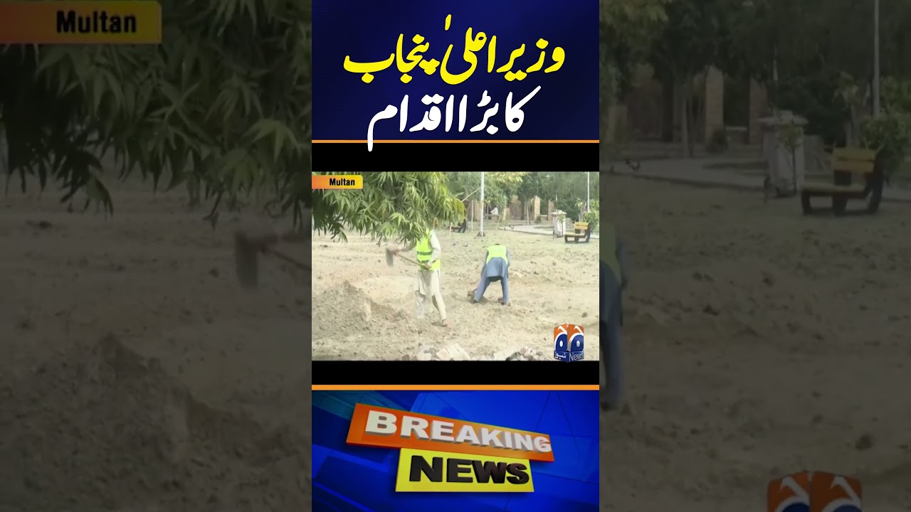 𝗣𝘂𝗻𝗷𝗮𝗯 𝗖𝗠&rsquo;𝘀 𝗕𝗶𝗴 𝗠𝗼𝘃𝗲! | Rs 2.5 Billion Allocated for Key Development Project | Breaking News