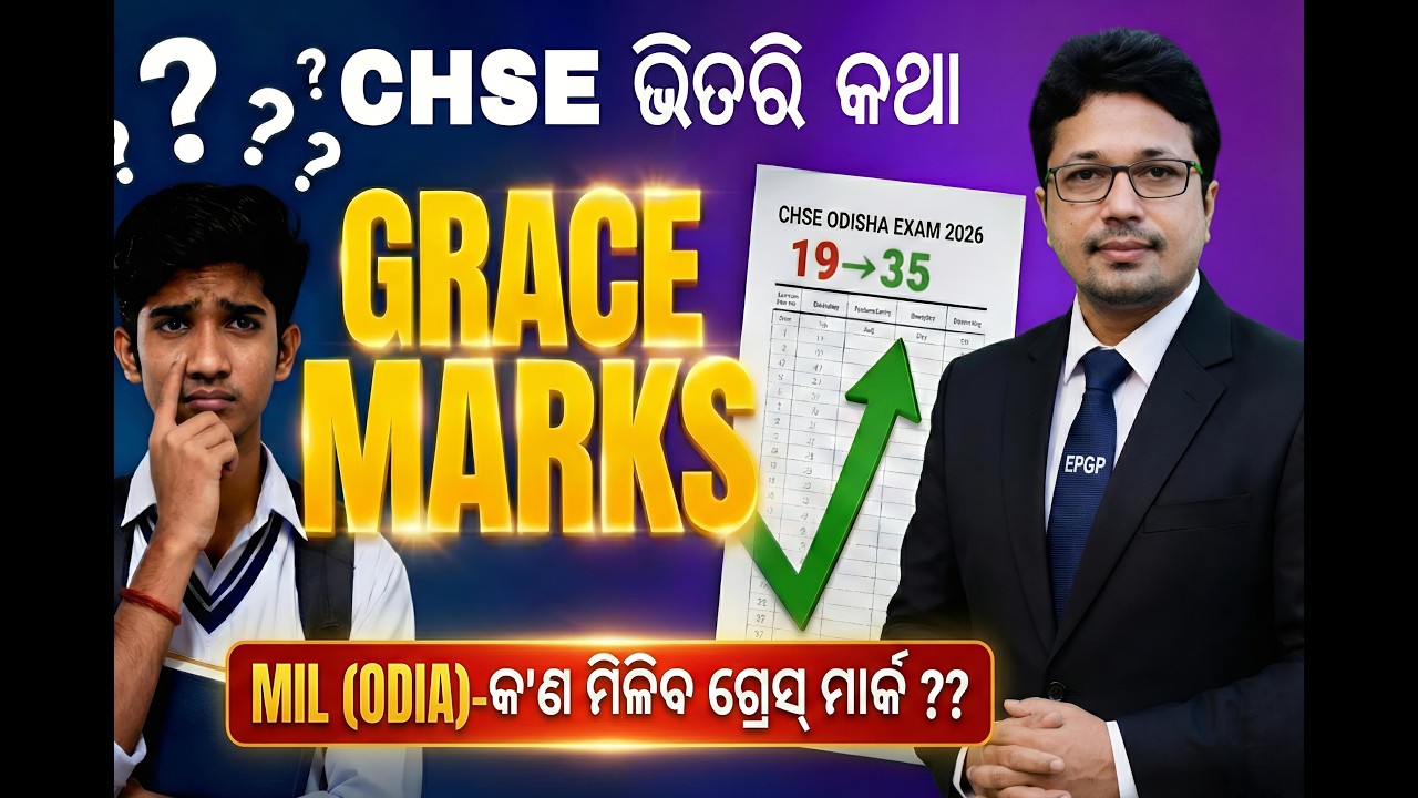 CHSE 2026: MIL (Odia) ରେ କ'ଣ ମିଳିବ ଗ୍ରେସ୍ ମାର୍କ? 😍 | MIL Odia Passing Marks GRESS MARKS 2026