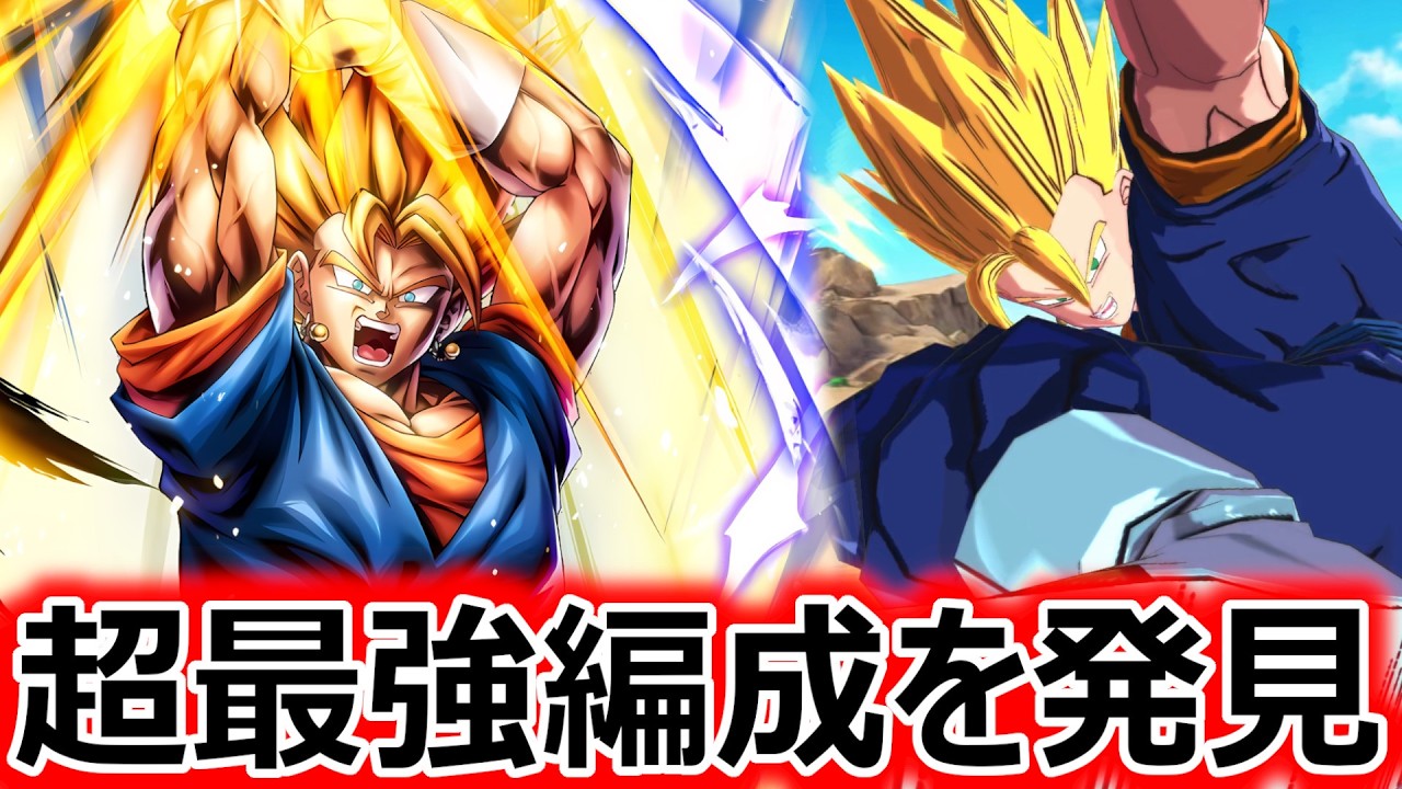 LRベジット入り暫定最強編成が脳死で勝てすぎてすごいので紹介。【ドラゴンボールレジェンズ】【DRAGONBALL LEGENDS】