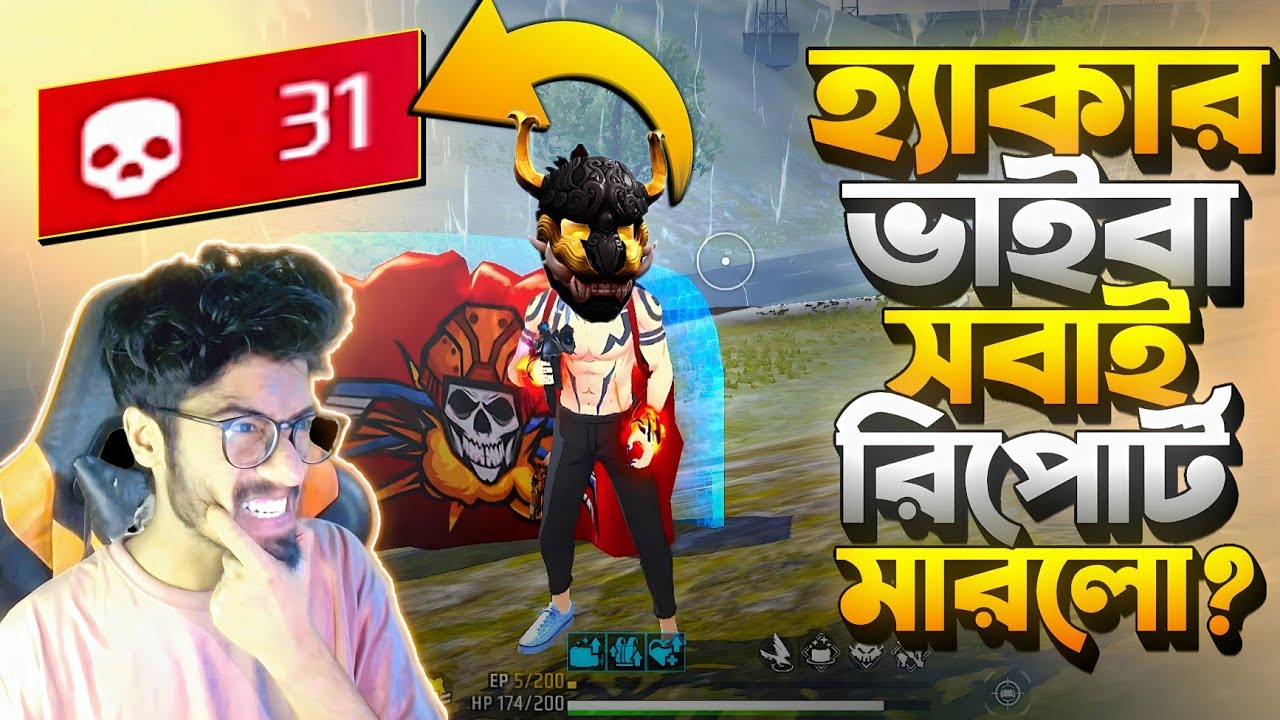 আমাকে হ্যাকার ভেবে Report দেয়ার পরে কি হলো 😭 id Ban নাকি Booyah || নাম পাল্টায়ে 31 kills PC LOBBY