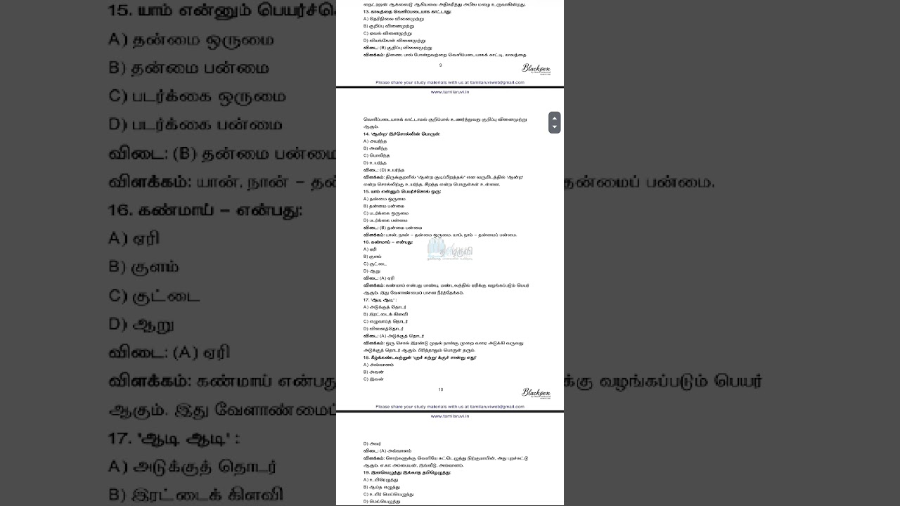 TET PAPER 1 previous year question paper Tamil answers and explanation 