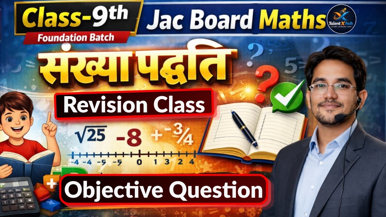 Class 9 Maths Chapter 1 Top 50 MCQ // Class 9 Maths Number System (संख्या पद्दती)