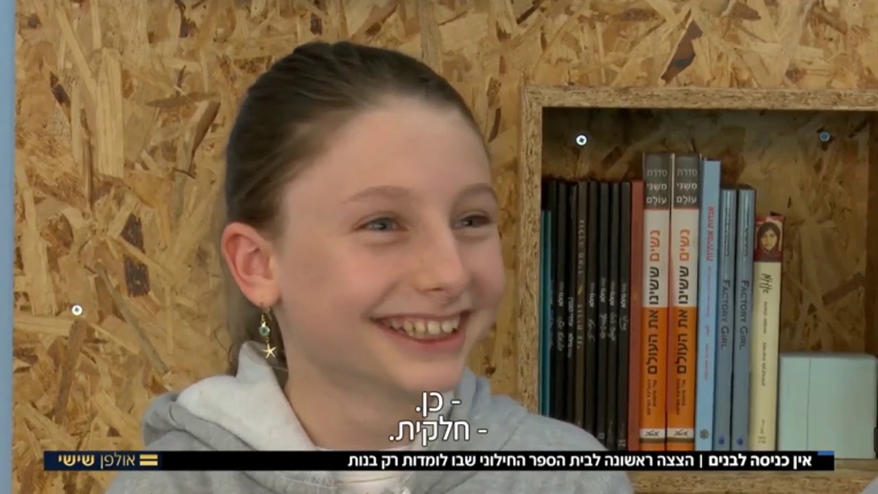 בית ספר ענבר- כתבה באולפן שישי 01.2020