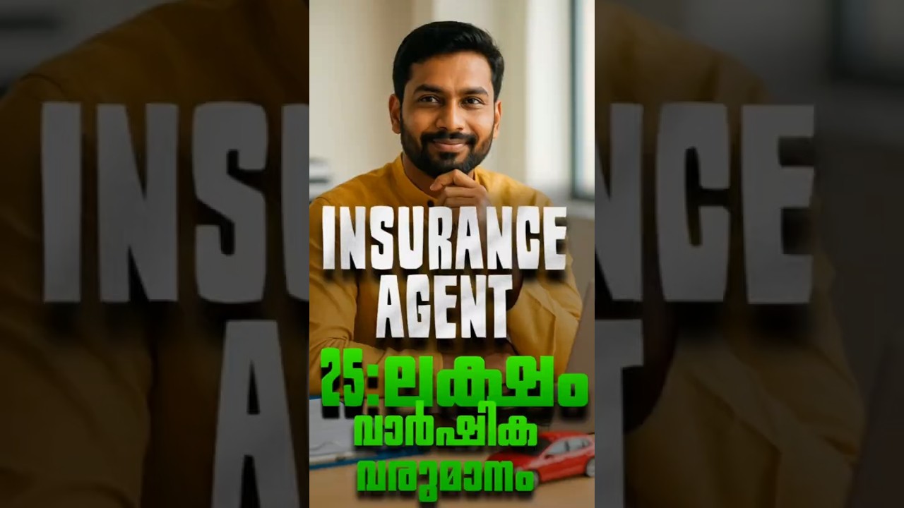 ഒരു ഇൻഷുറൻസ് ഏജന്റിന് 25 ലക്ഷം വരുമാനം|#insuranceagenttraining