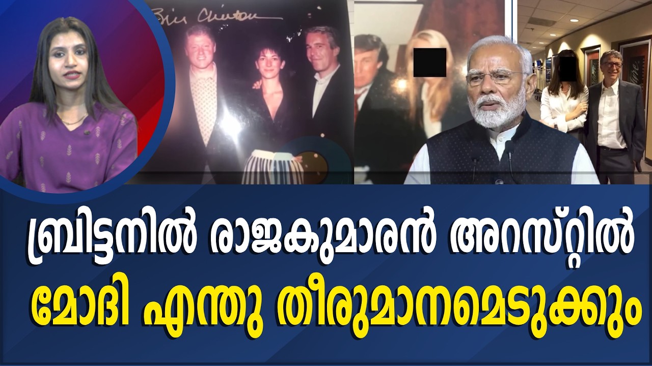 എപ്സ്റ്റീൻ ഫയൽ - ഹർദീപ് സിം​ഗ് പുരിയുടെ കാര്യത്തിൽ എന്താണ് സംഭവിക്കുക