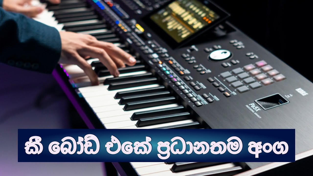 කී බෝඩයේ ප්‍රධාන කාර්යයන් කරන බට්න්ස් හදුනාගමු