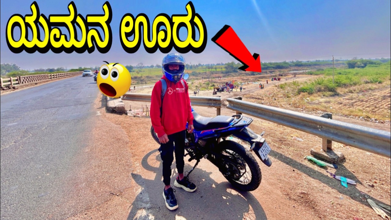 ಯಮನ ಊರು | ಯಮನೂರ ಅಂತ ಹೆಸರ ಹೆಂಗ ಬಂತು ❤️ | SANCHARISAGAR18 #travel #motovlog #viralvideo