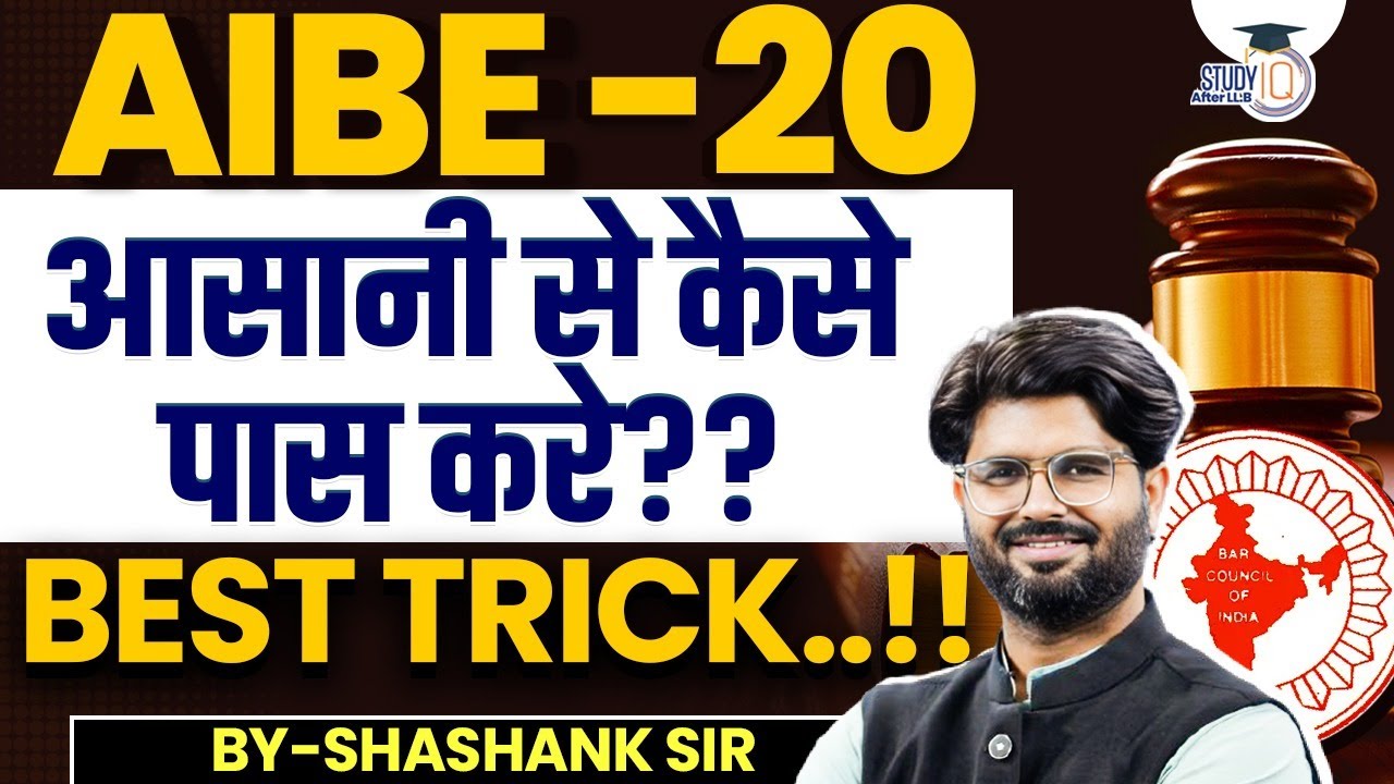 AIBE-20 आसानी से कैसे PAAS करे? BEST TRICK. BY-SHASHANK SIR