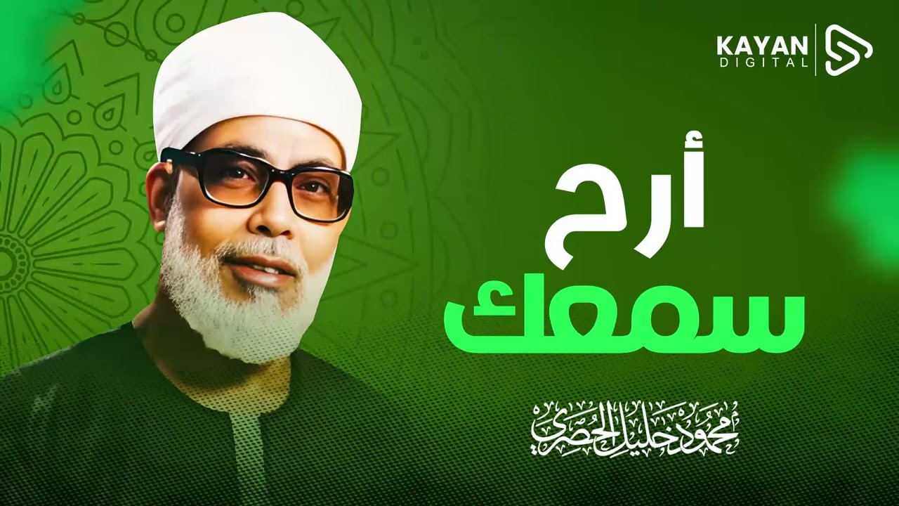 سكون الليل المهيب | تلاوة خاشعة جدا | إحساس بالسكينة الربانية | الشيخ محمود خليل الحصرى