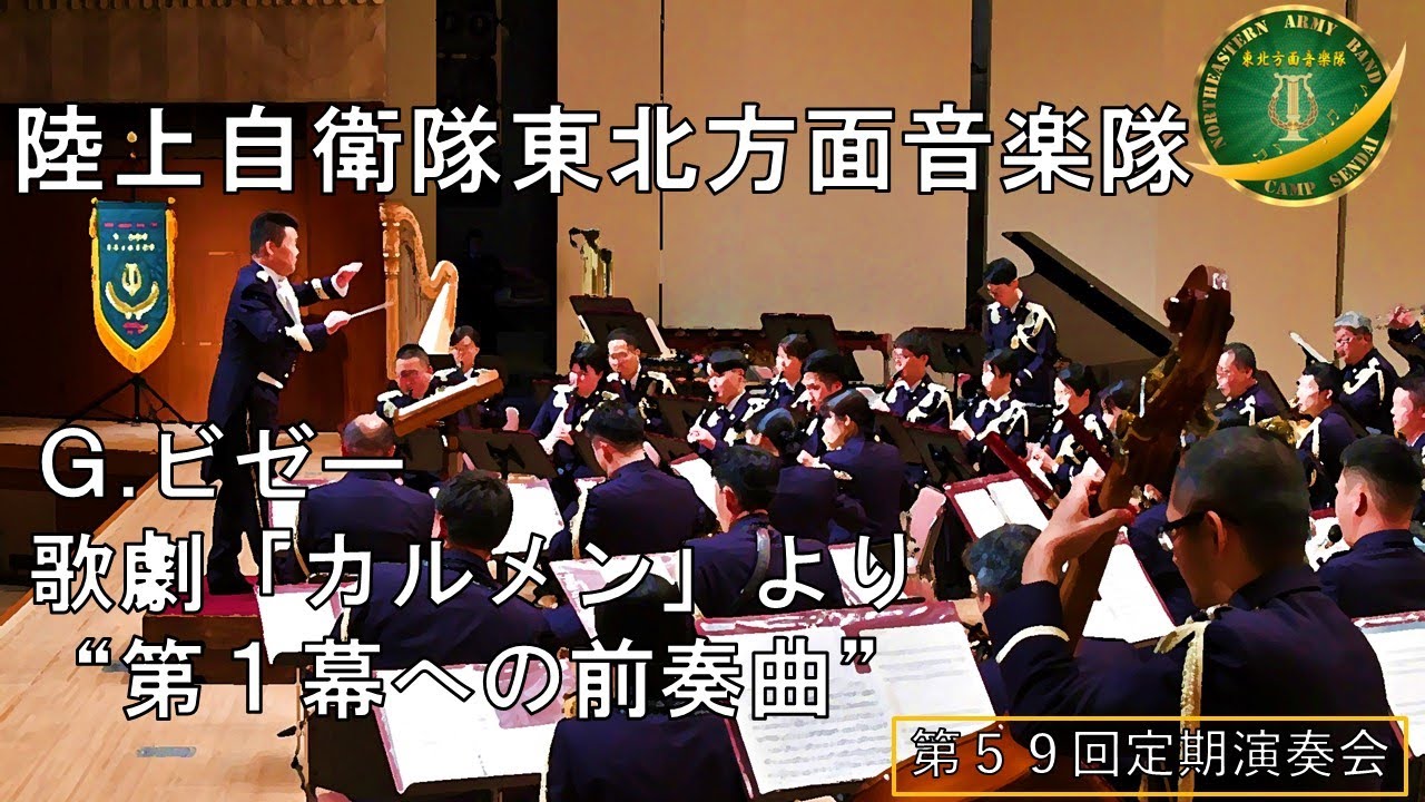 【音楽】歌劇「カルメン」より“第１幕への前奏曲”/G.ビゼー（アンコール）
