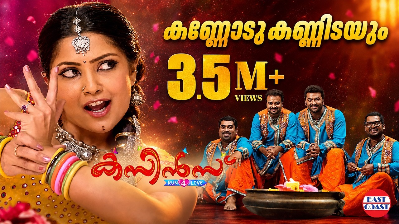 Cousins Malayalam Movie Official Song | Kannodu Kannidayum (Rajasthaani Song)