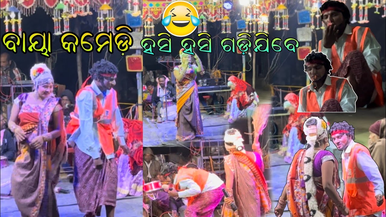 ଭାରତ ଲୀଳା ବାୟା କମେଡି | ଦୁଆରୀ ନାଚ | #bharatalilacomedy @gopimotovlog 