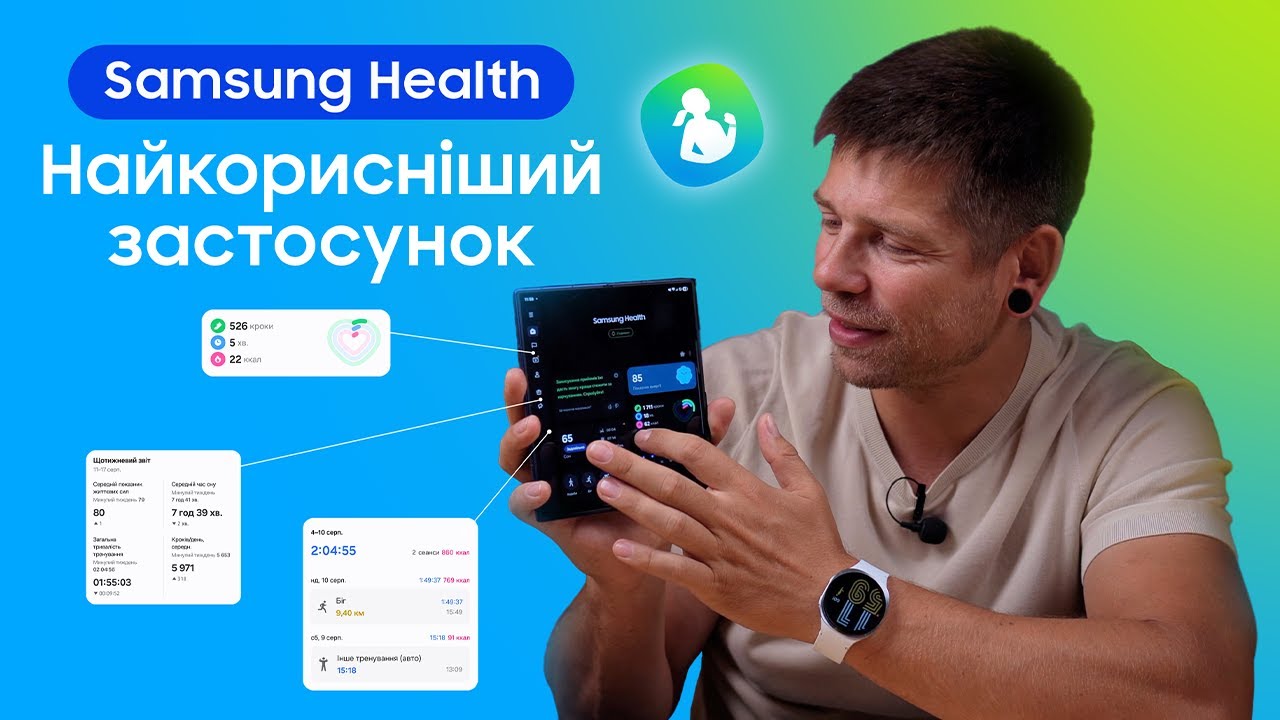 Samsung Health: Огляд та фішки застосунку, про які ви могли не знати!