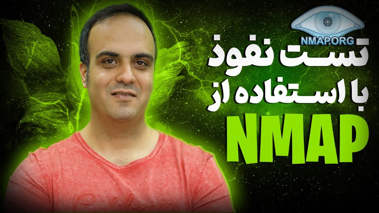 تست نفوذ و اسکن شبکه به روش حرفه ای ها | کشف نقاط ضعف شبکه با NMAP‫