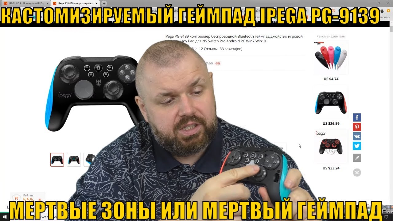 КАСТОМИЗИРУЕМЫЙ ГЕЙМПАД IPEGA PG-9139 ПО ANDROID И NINTENDO SWITCH. МЕРТВЫЕ ЗОНЫ ИЛИ МЕРТВЫЙ ГЕЙМПАД