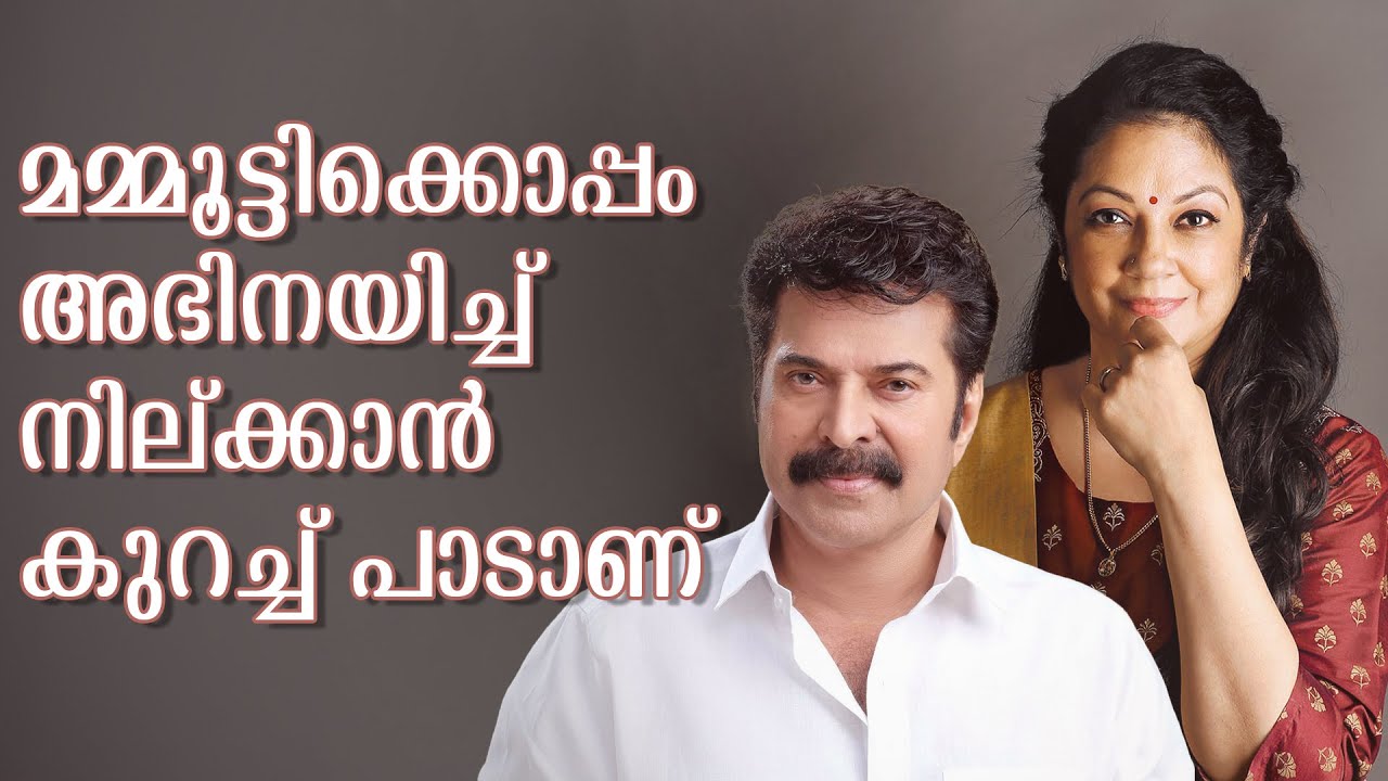 മമ്മൂട്ടിയുടേത് ഹെവി ആക്ടിങ് ആണെന്ന്  ശാന്തികൃഷ്ണ | Shanthi Krishna | Mammootty