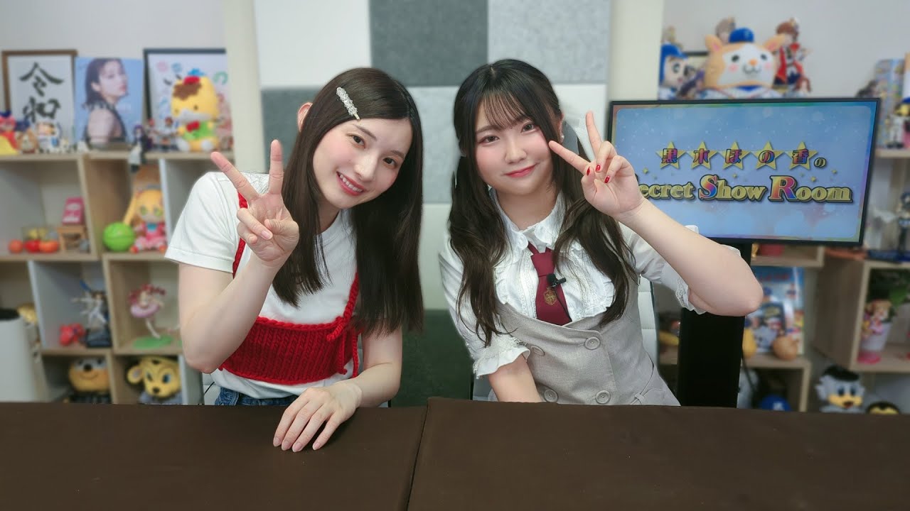 黒木ほの香のSecret Show Room【ゲスト：渡瀬結月】（第120回）