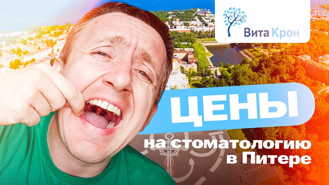 Один день из моей жизни. Где в Питере дешево залечить зубы.