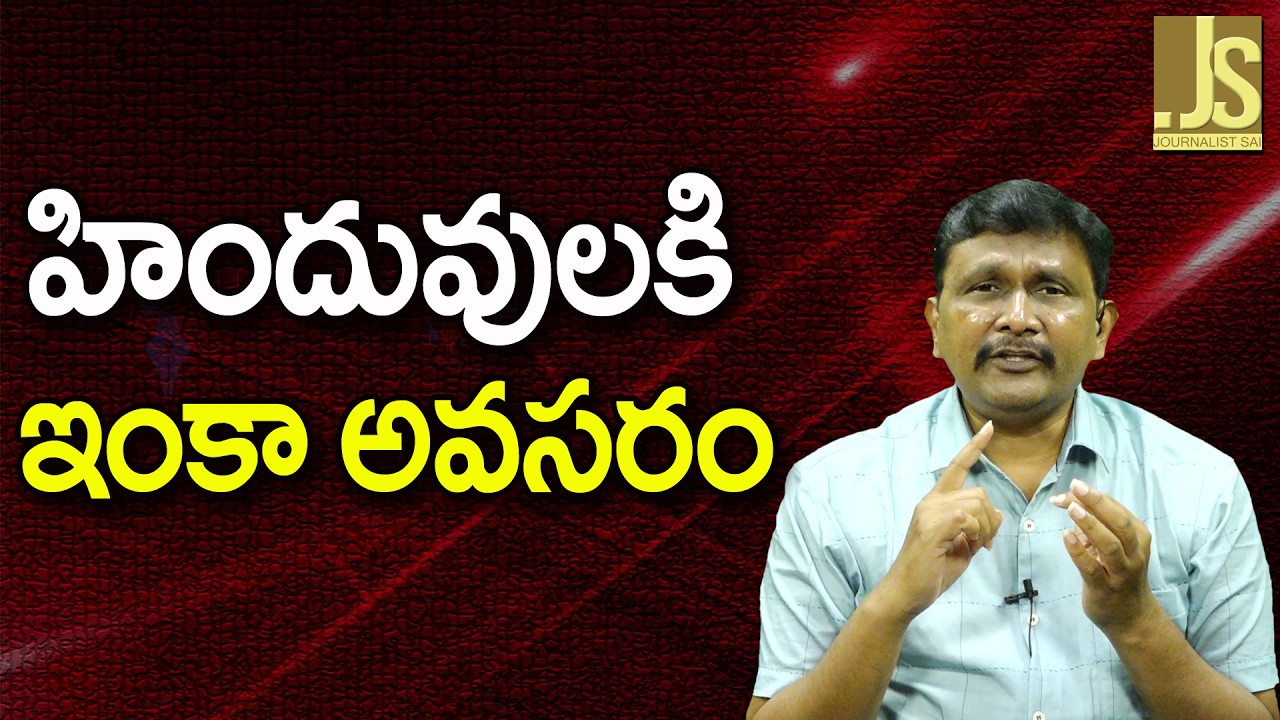 Hindus Face In UP || హిందువులకి ఇంకా అవసరం