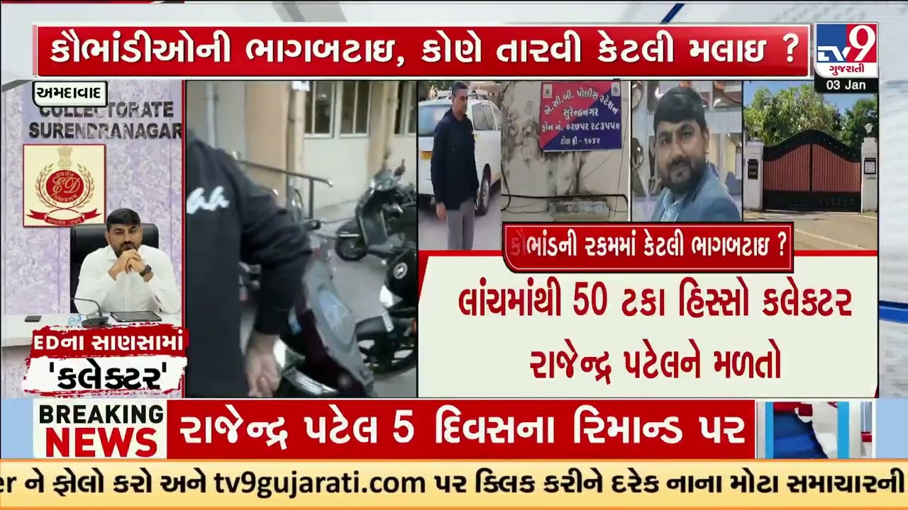 Court grants ED 5 day remand of former Surendranagar Collector in NA land scam | Surendranagar