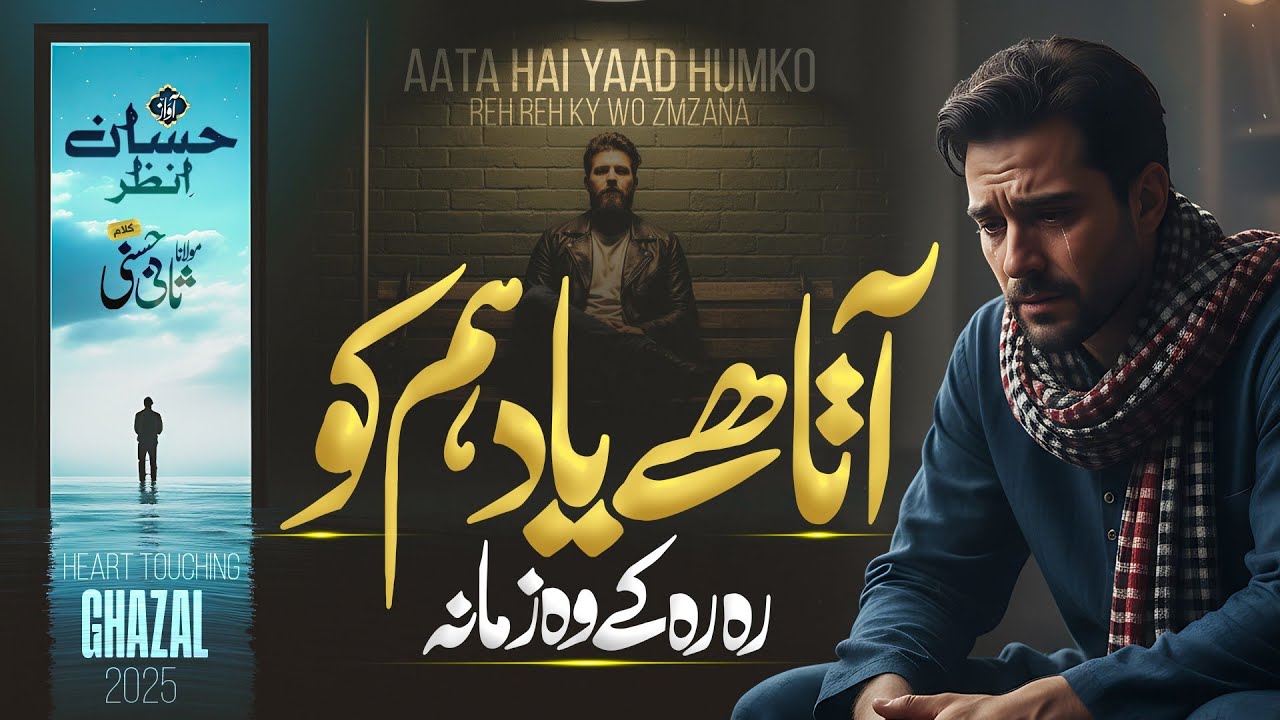 Without Music New Urdu Ghazal 2025- Aata Hai Yaad Hum Ko - Hafiz Hassan Anzar - Urdu Poetry